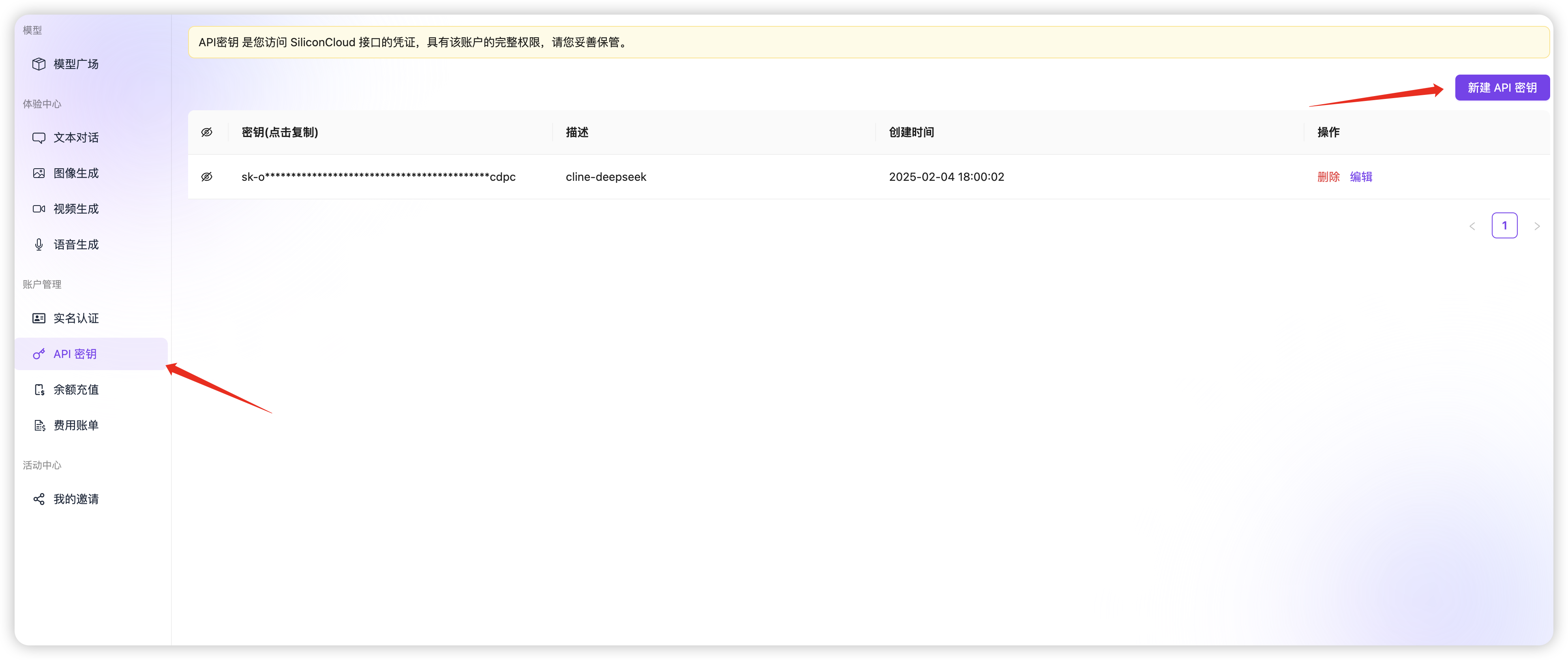 生成API密钥