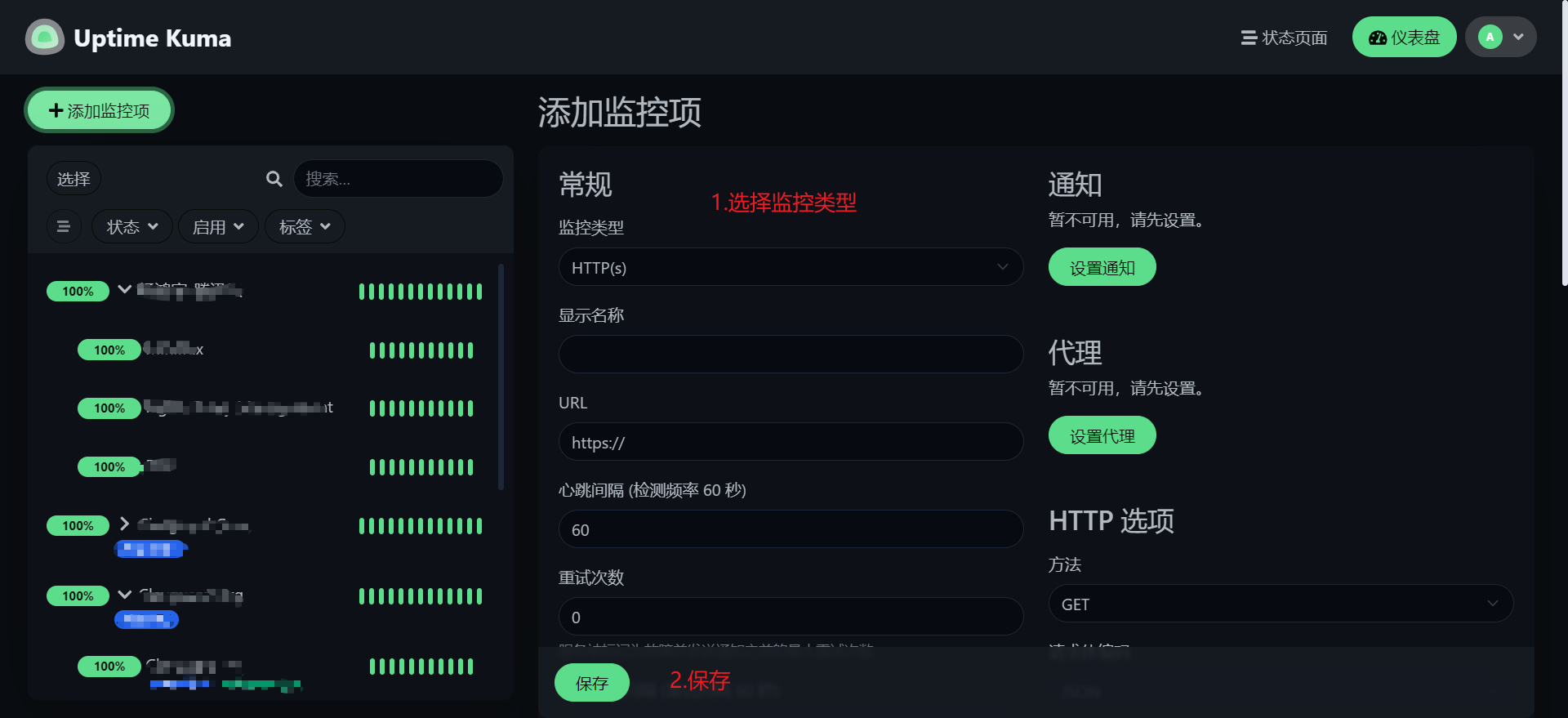 Uptime Kuma登录界面