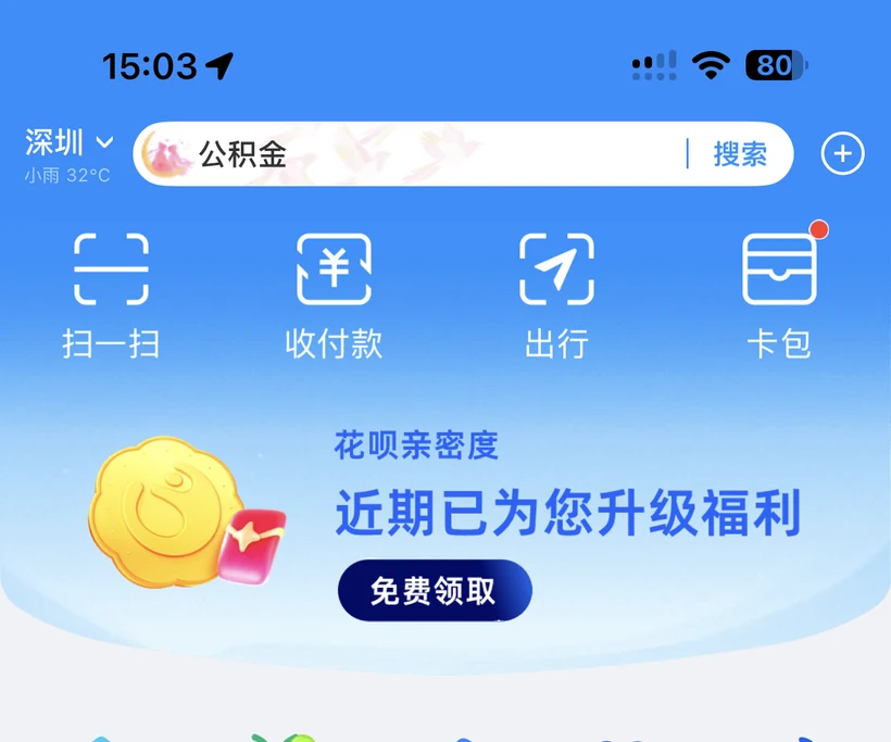 支付宝首页左上角显示深圳,点击城市名称进入地区选择