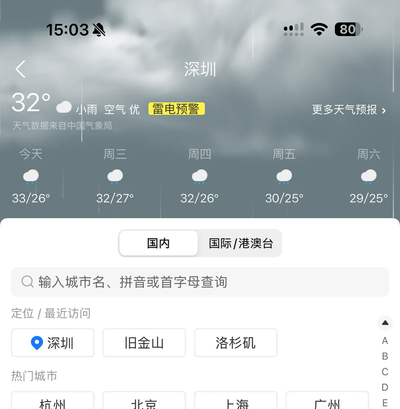支付宝城市选择页面,在最近访问中选择旧金山
