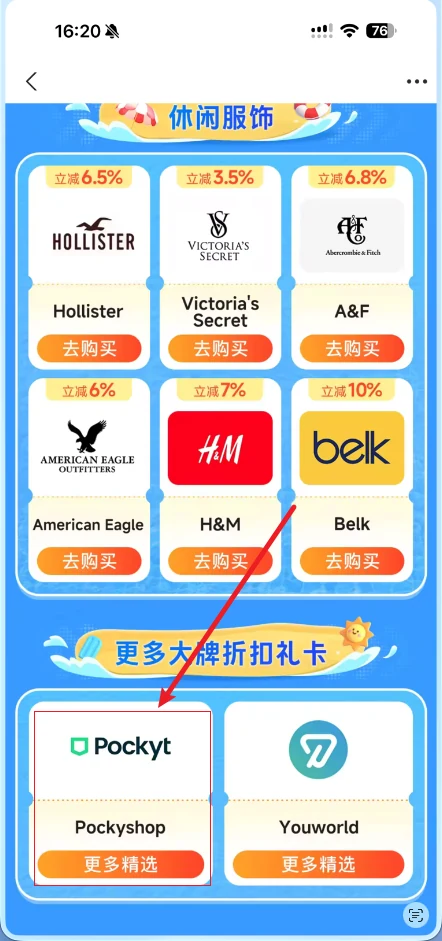 支付宝礼卡页面中的更多大牌折扣礼卡入口