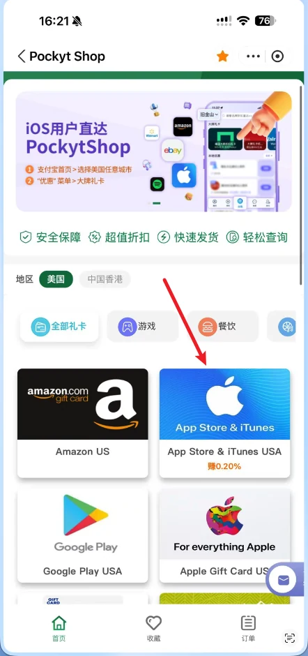 Pockyt Shop 礼品卡列表中的 App Store 与 iTunes 美国礼品卡