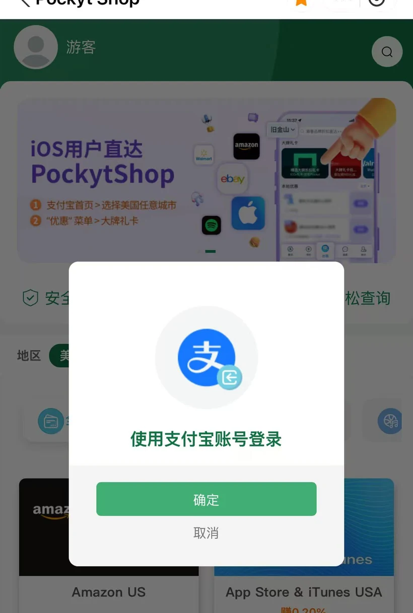Pockyt Shop 登录页面,显示使用支付宝账号登录按钮