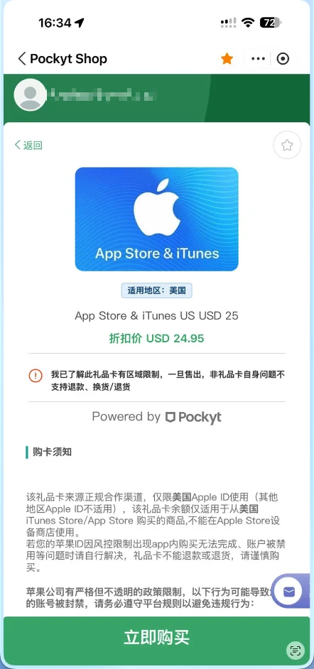 Pockyt 美区 App Store 礼品卡详情,面额二十五美元,折扣价二十四点九五美元