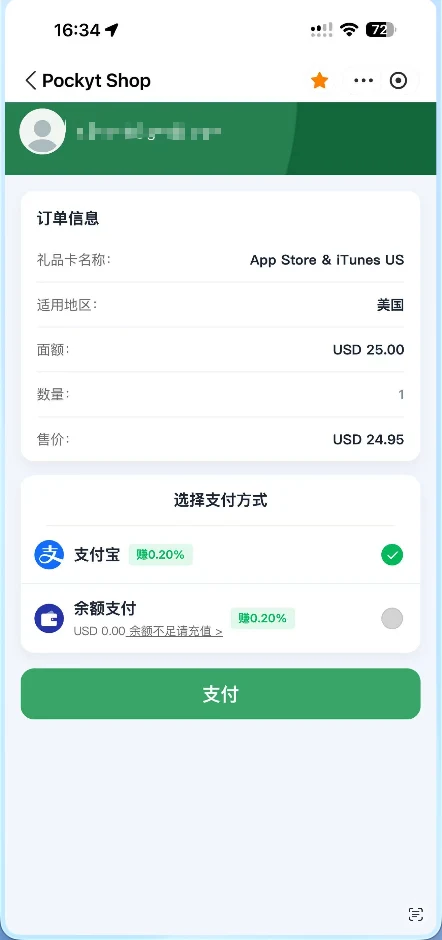 Pockyt 礼品卡订单页,选择支付宝作为支付方式