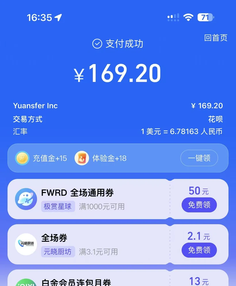支付宝付款成功页面,显示实付一百六十九点二元和美元换算汇率