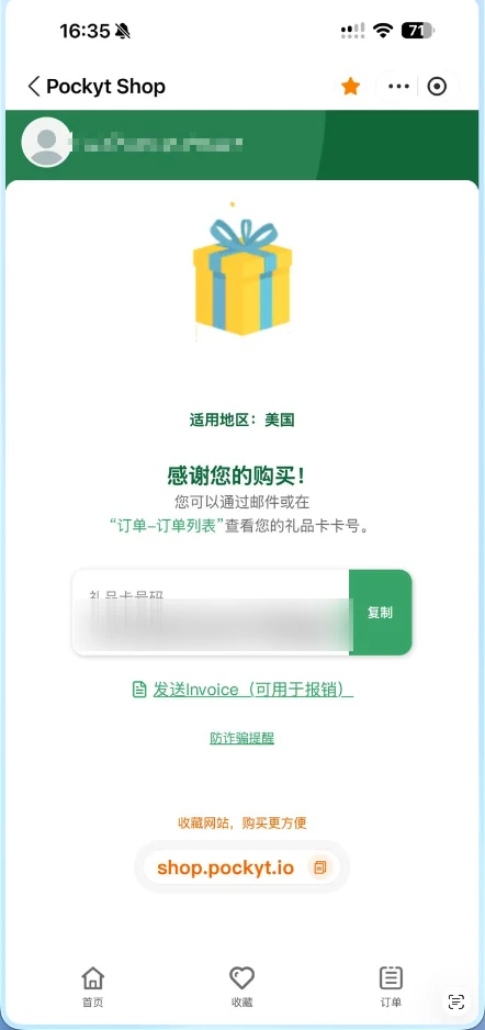 Pockyt 礼品卡购买成功页面,显示已隐藏的兑换码和复制按钮