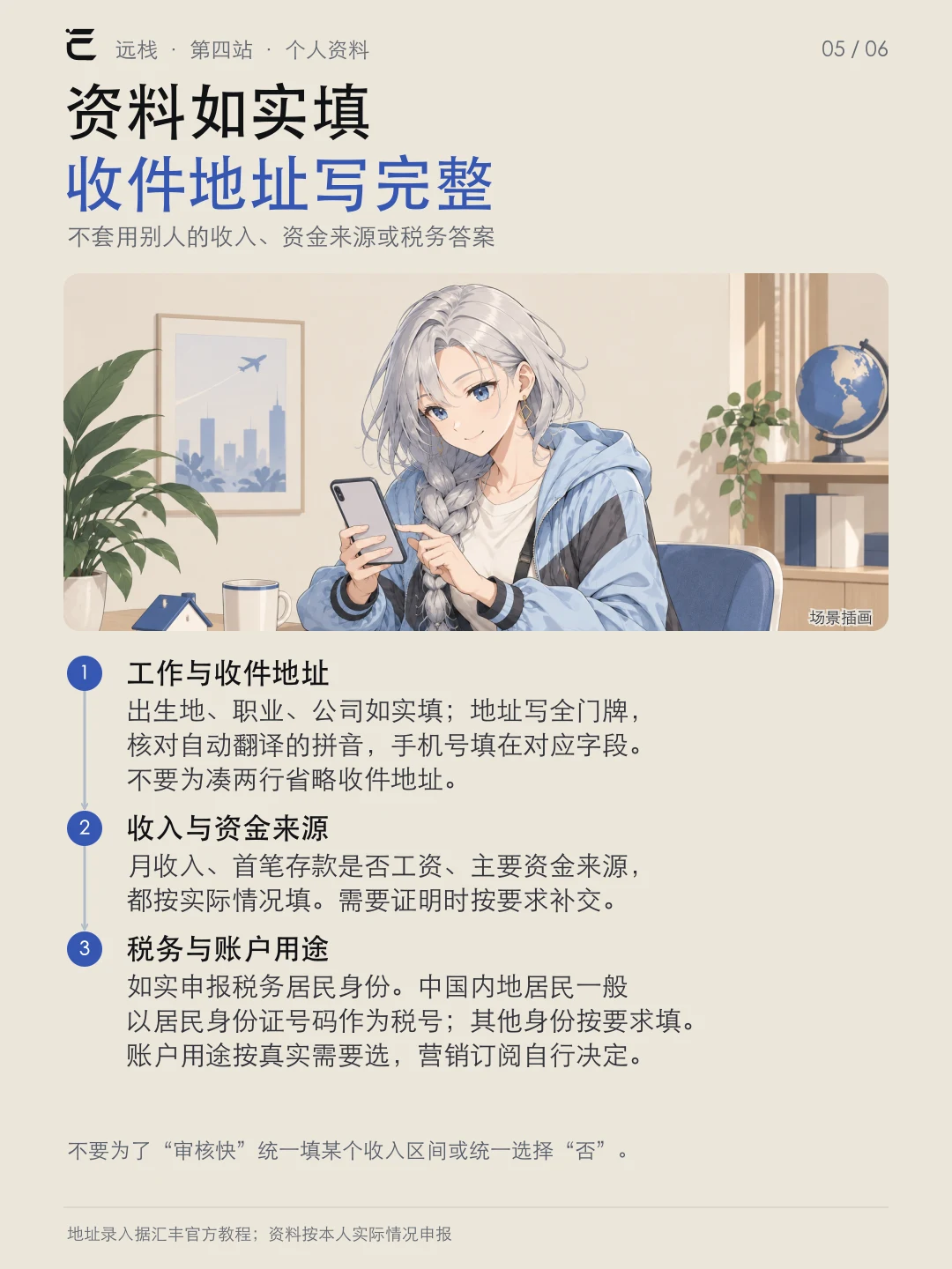 资料如实填,收件地址写完整:工作与收件地址、收入与资金来源、税务与账户用途