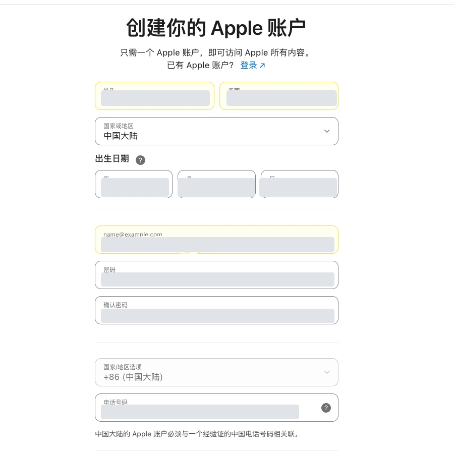 Apple ID 注册表单,填写姓名、出生日期、邮箱、密码和中国手机号