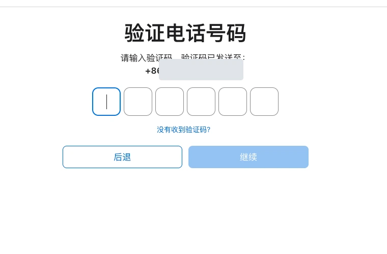 美区 Apple ID 注册时使用加86中国手机号接收六位验证码