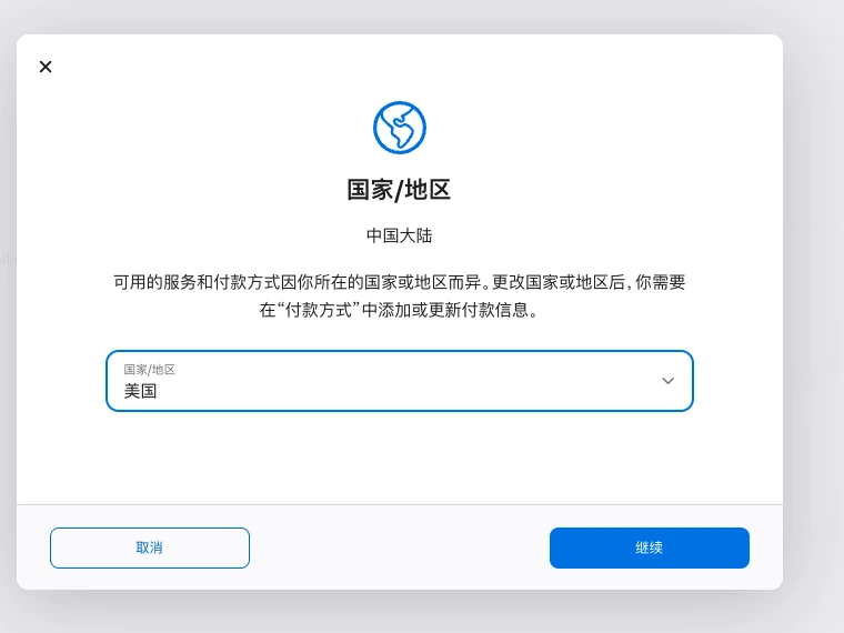 将 Apple ID 国家或地区从中国大陆改为美国