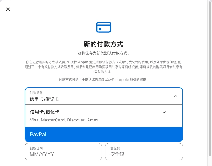 Apple ID 付款方式没有无选项,只显示信用卡和 PayPal