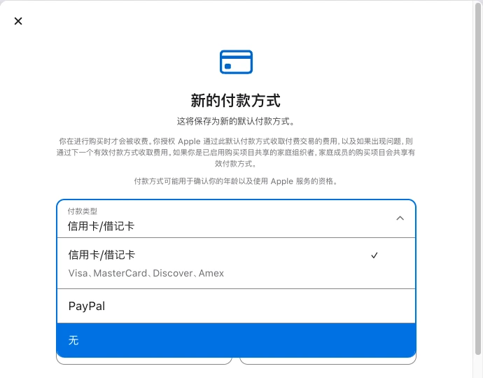 美区 Apple ID 付款方式显示无选项