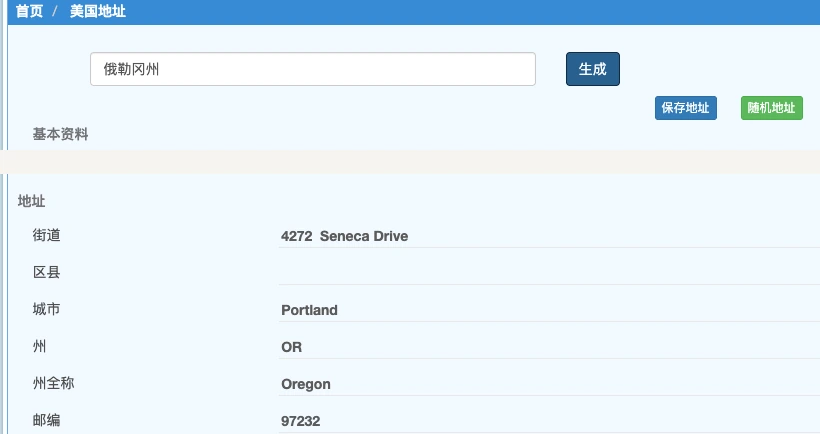 美区 Apple ID 账单地址示例,俄勒冈州的街道、城市、州和邮编互相对应