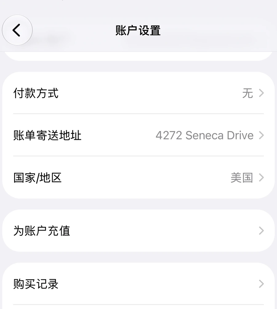 美区 Apple ID 注册成功后,App Store 账户设置显示付款方式无、美国账单地址和美国地区