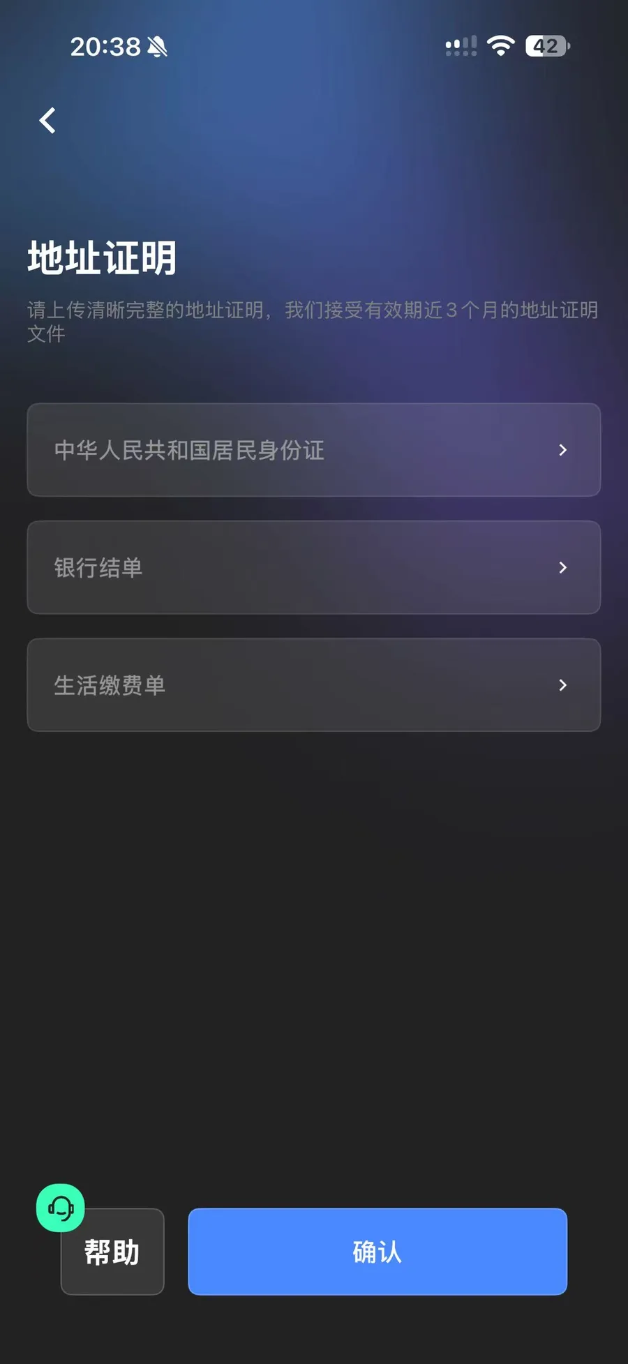 StarryBlu 地址证明材料选择页面