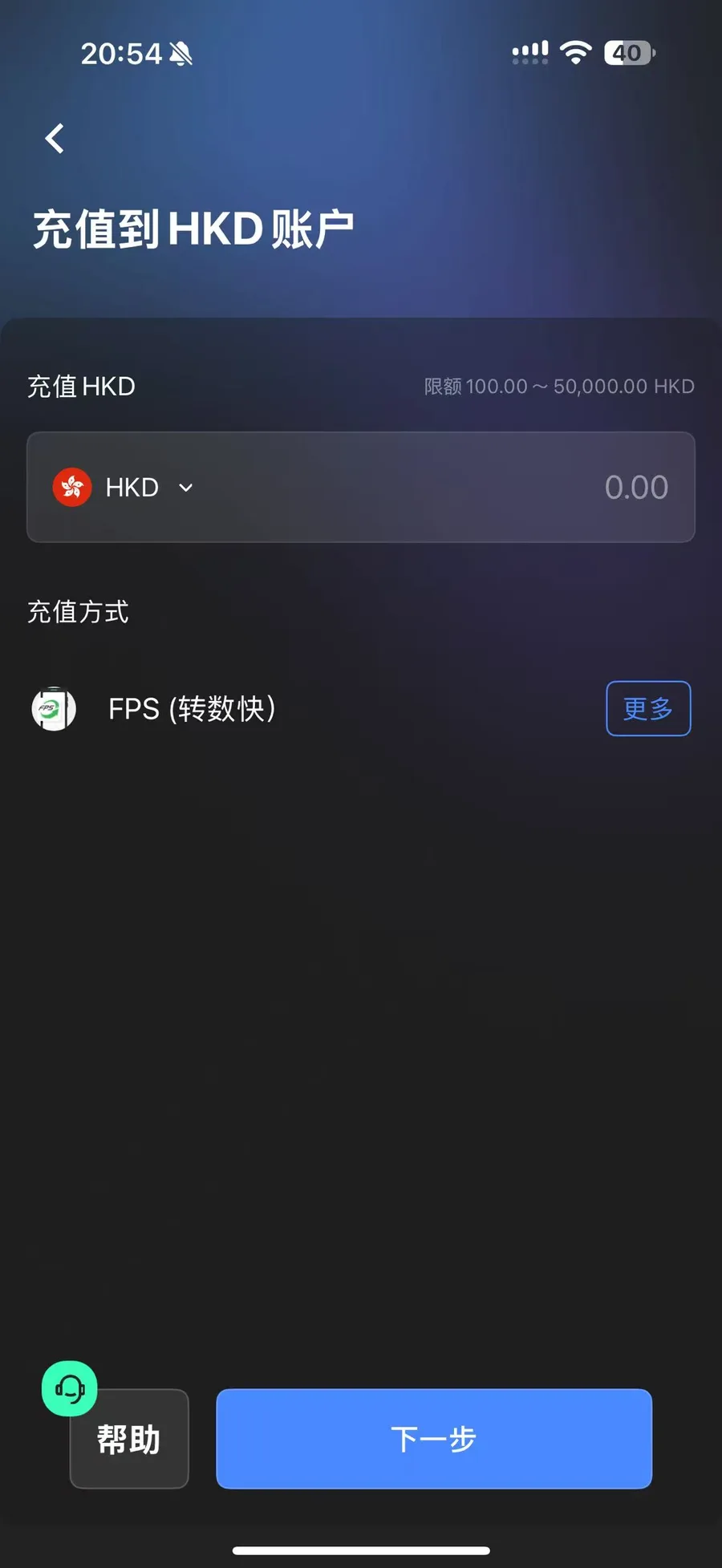 StarryBlu 港币账户 FPS 入金页面