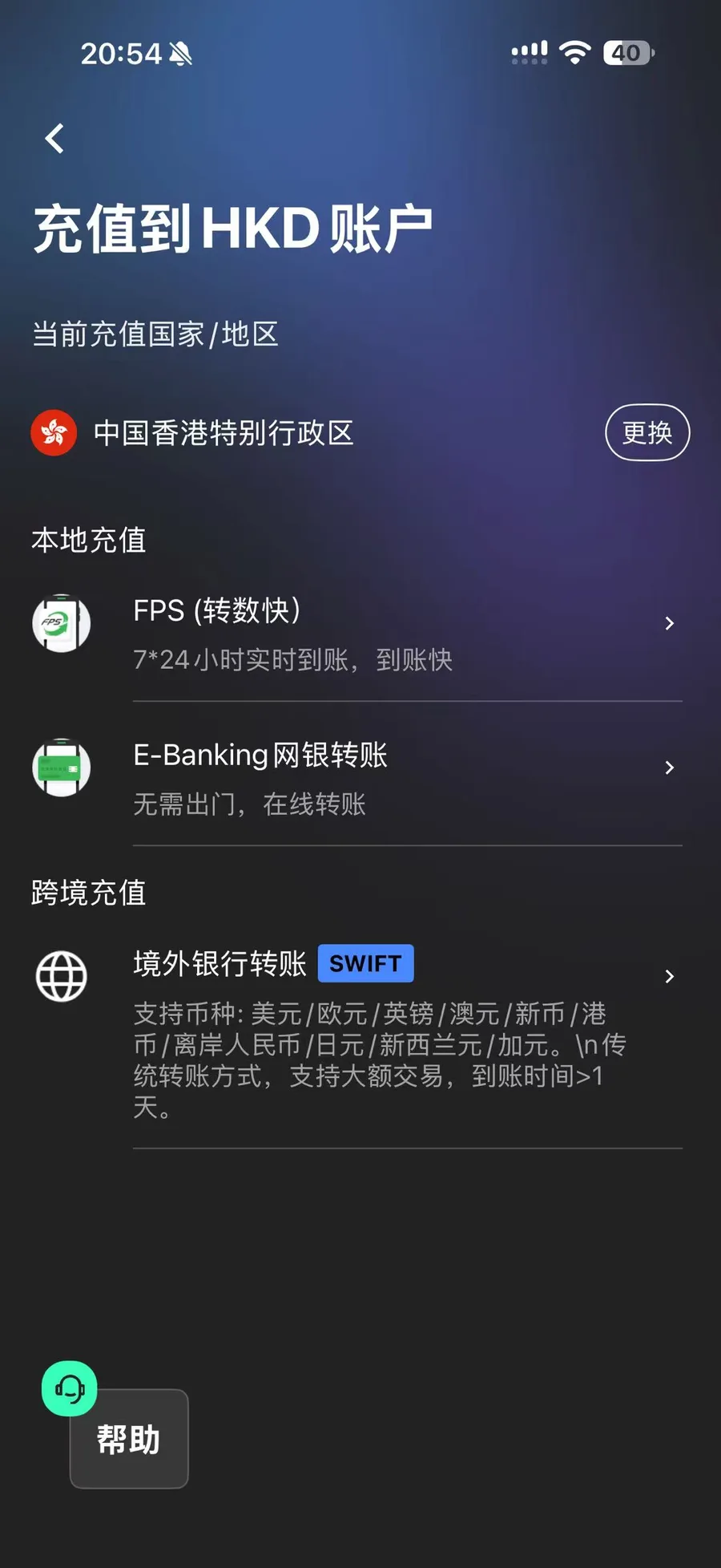 StarryBlu 港币账户的 FPS、网银和 SWIFT 入金方式