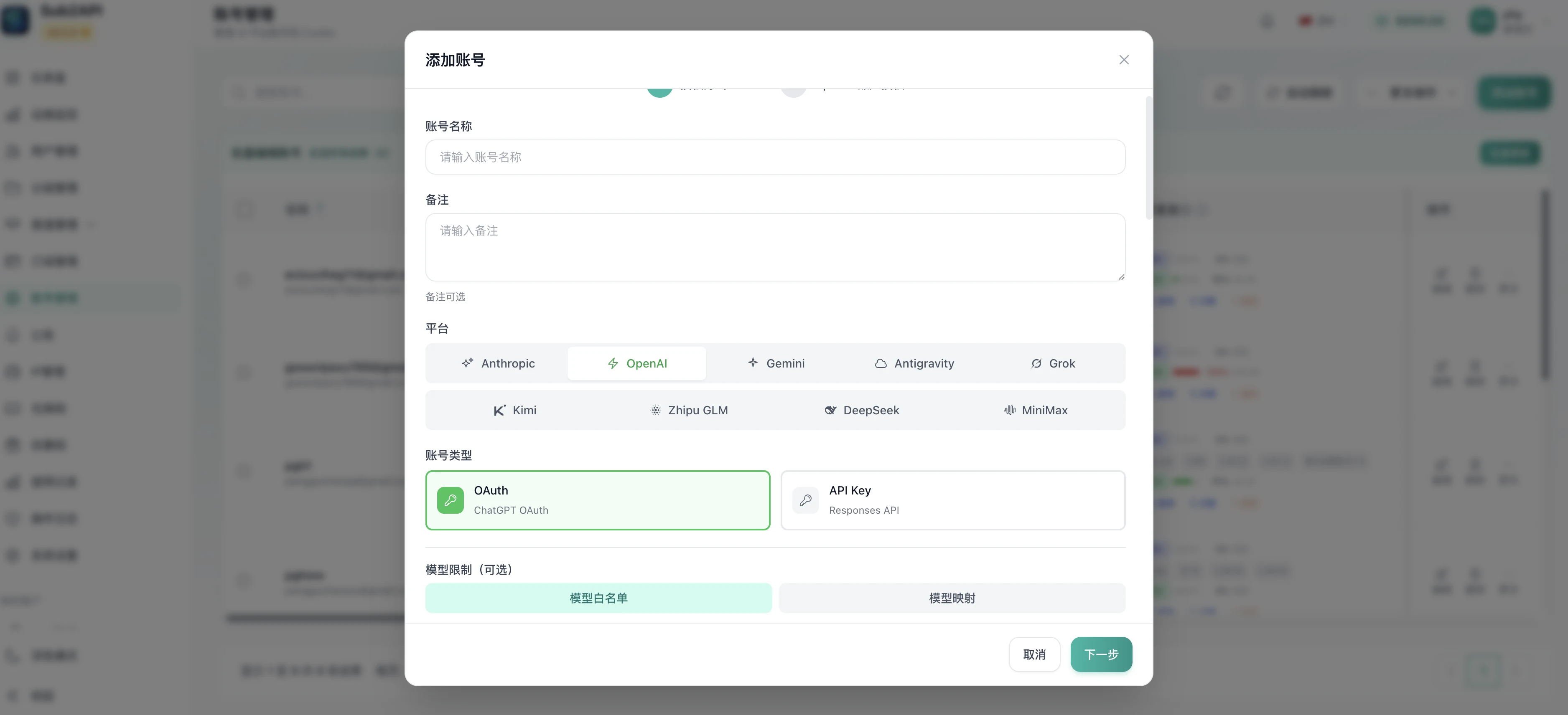 Sub2API 添加账号弹窗,可填写账号名称,选择 OpenAI 等平台、OAuth 或 API Key 账号类型,并可选择模型白名单或模型映射