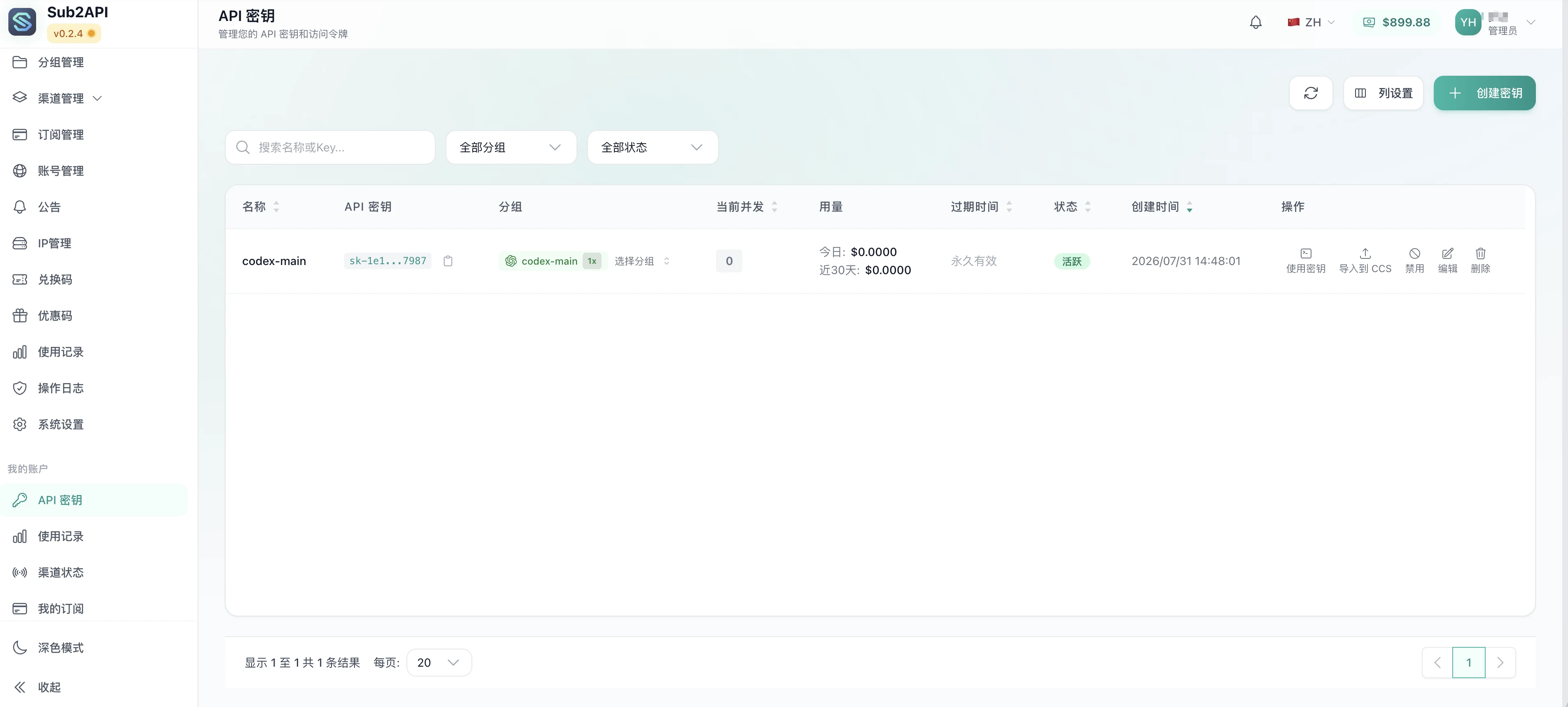 Sub2API API 密钥页,右上角显示创建密钥按钮,列表显示密钥名称、所属分组、用量和状态