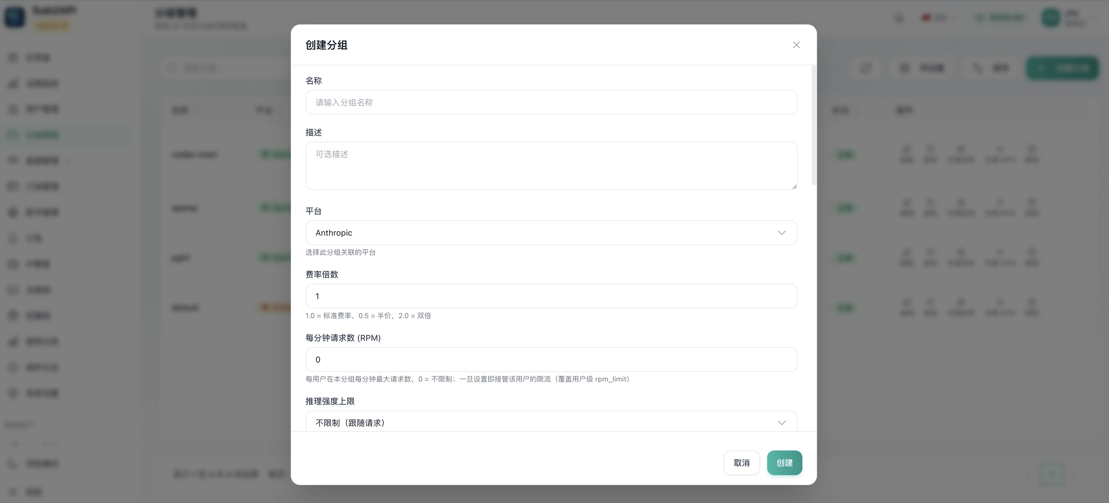 Sub2API 创建分组弹窗,可填写名称、描述、平台、费率倍数、每分钟请求数和推理强度上限