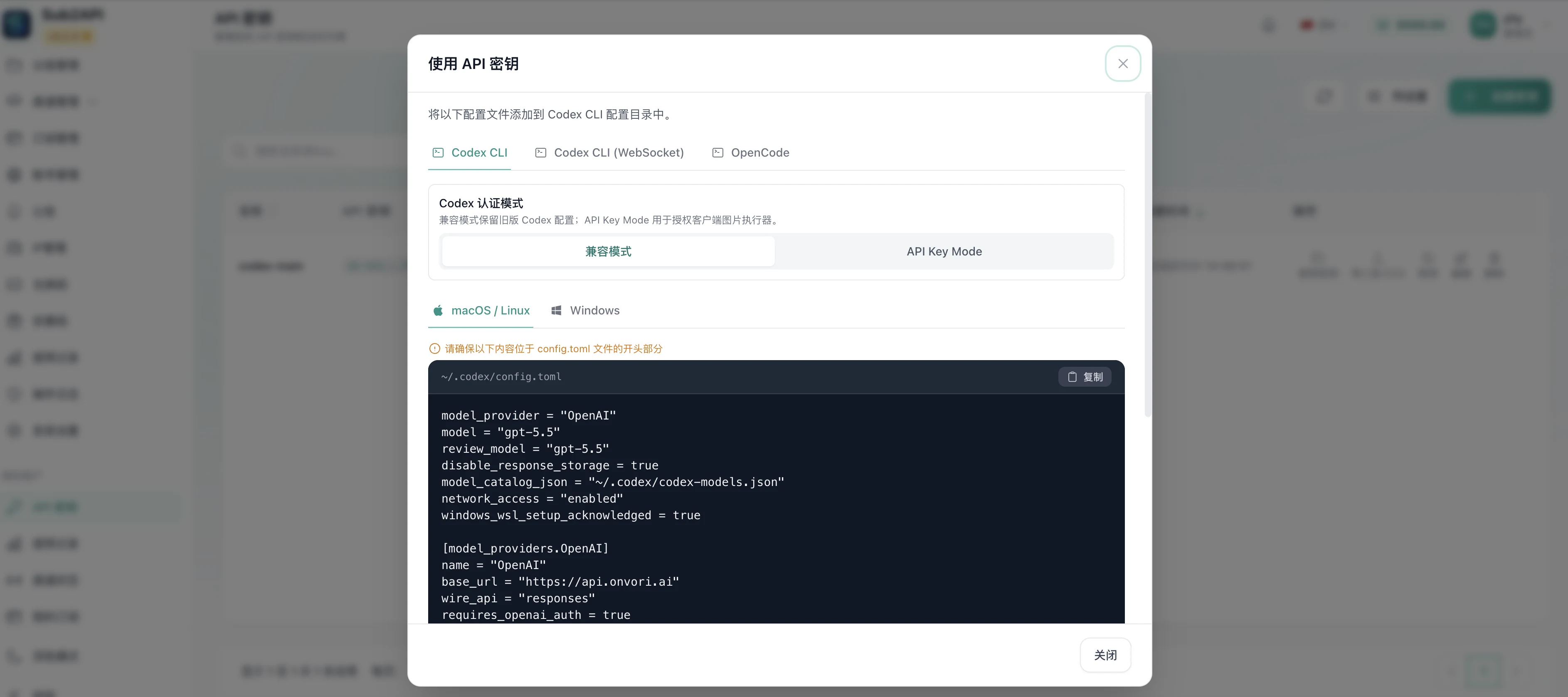 Sub2API 使用 API 密钥弹窗,可选择 Codex CLI、WebSocket 或 OpenCode,再按 macOS Linux 或 Windows 复制配置
